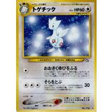 〔状態B〕トゲチック LV.31【★】{旧裏}