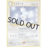 トゲチック LV.31【★】{旧裏}