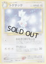 トゲチック LV.31【★】{旧裏}