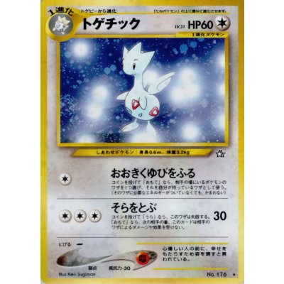 〔状態C〕トゲチック LV.31【★】{旧裏}