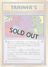 〔状態B〕とりかえっこプリーズ!【P】{282/XY-P}