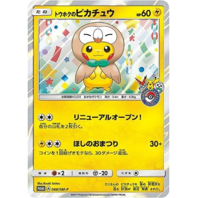 PSA10鑑定済〕トウホクのピカチュウ【P】{088/SM-P}