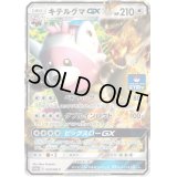 〔状態B〕キテルグマGX【P】{035/SM-P}
