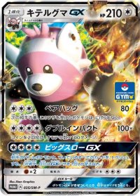 キテルグマGX【P】{035/SM-P}