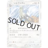 〔状態A-〕シルヴァディ【P】{121/SM-P}