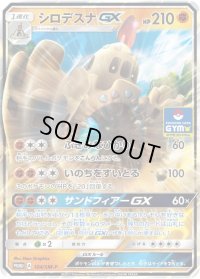 〔状態A-〕シロデスナGX【P】{104/SM-P}