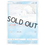 アローラロコン【C】{014/050}