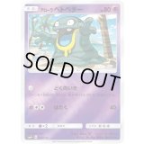 〔状態B〕アローラベトベター(ミラー)【-】{034/114}