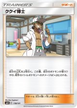 〔状態A-〕ククイ博士【-】{118/131}