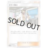 ククイ博士【-】{118/131}