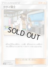 ククイ博士【-】{118/131}