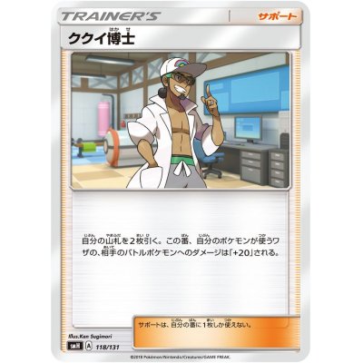 画像1: 〔状態A-〕ククイ博士【-】{118/131}