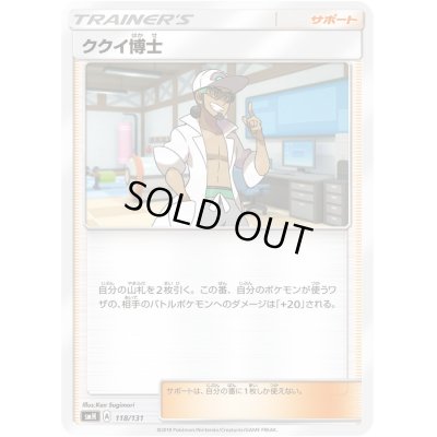 画像1: ククイ博士【-】{118/131}