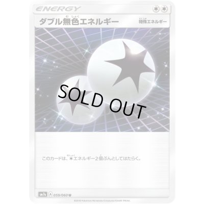画像1: ダブル無色エネルギー【U】{059/060}