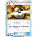 ハイパーボール【U】{081/096}