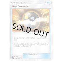 ハイパーボール【U】{081/096}