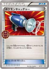 ポケモンキャッチャー【P】{XY-P}