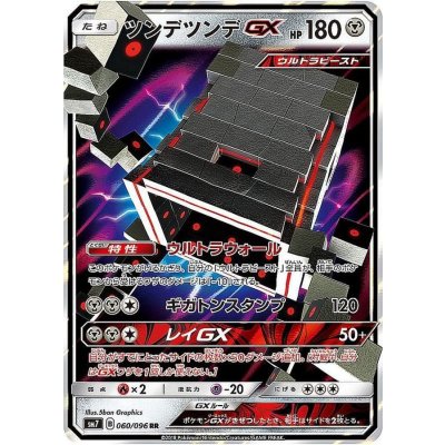 ツンデツンデGX【RR】{060/096}