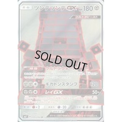 画像1: 〔状態A-〕ツンデツンデGX【SR】{099/096}