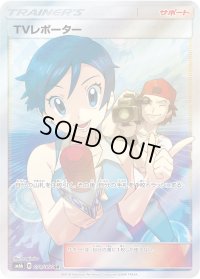 〔状態A-〕TVレポーター【SR】{074/066}