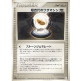 〔状態A-〕超古代のワザマシン岩【◆】{076/083}