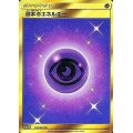 基本超エネルギー【UR】{073/060}