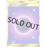 〔状態A-〕基本超エネルギー【UR】{073/060}