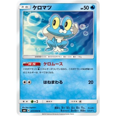 ケロマツ【C】{017/094}