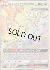 ウルトラネクロズマGX【HR】{107/094}
