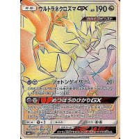 ウルトラネクロズマGX【HR】{107/094}