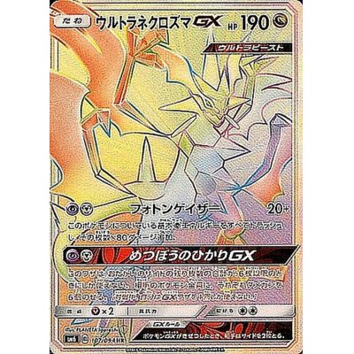 半額sale Psa鑑定 Psa10 Ur ウルトラネクロズマgx ポケモンカードゲーム Www Williamssound Com