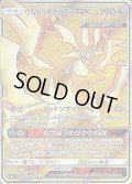 ウルトラネクロズマGX【SR】{099/094}
