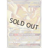ウルトラネクロズマGX【SR】{099/094}