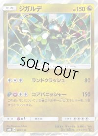ジガルデ【-】{102/150}