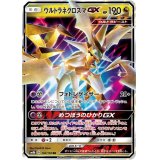 〔状態A-〕ウルトラネクロズマGX【RR】{104/150}