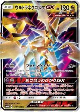 〔状態A-〕ウルトラネクロズマGX【RR】{104/150}