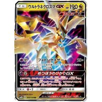 〔状態A-〕ウルトラネクロズマGX【RR】{104/150}