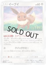 イーブイ【-】{105/150}