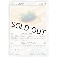 ノコッチ【-】{106/150}