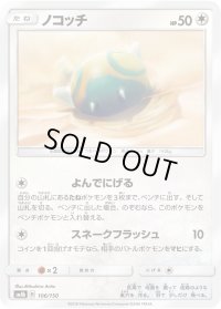 ノコッチ【-】{106/150}