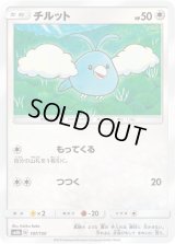チルット【-】{107/150}