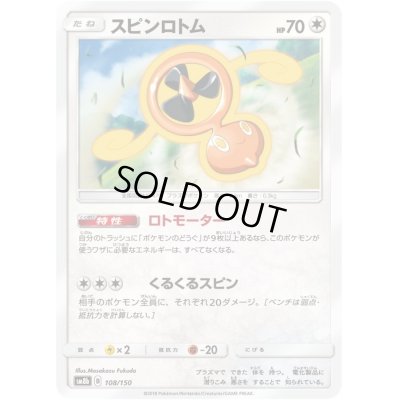 画像1: スピンロトム【-】{108/150}
