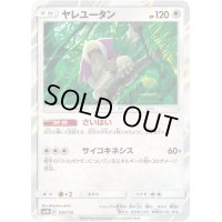 ヤレユータン【-】{109/150}
