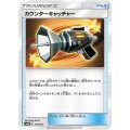 カウンターキャッチャー【-】{114/150}