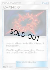 〔状態A-〕ビーストリング【-】{115/150}