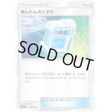 まんたんのくすり【-】{118/150}