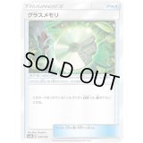 グラスメモリ【-】{123/150}