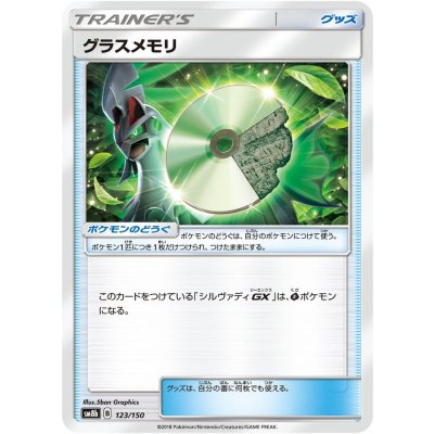 グラスメモリ【-】{123/150}