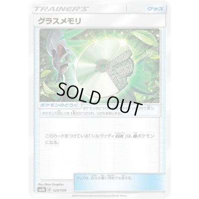 画像1: グラスメモリ【-】{123/150}