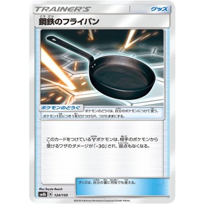 画像1: 鋼鉄のフライパン【-】{124/150}